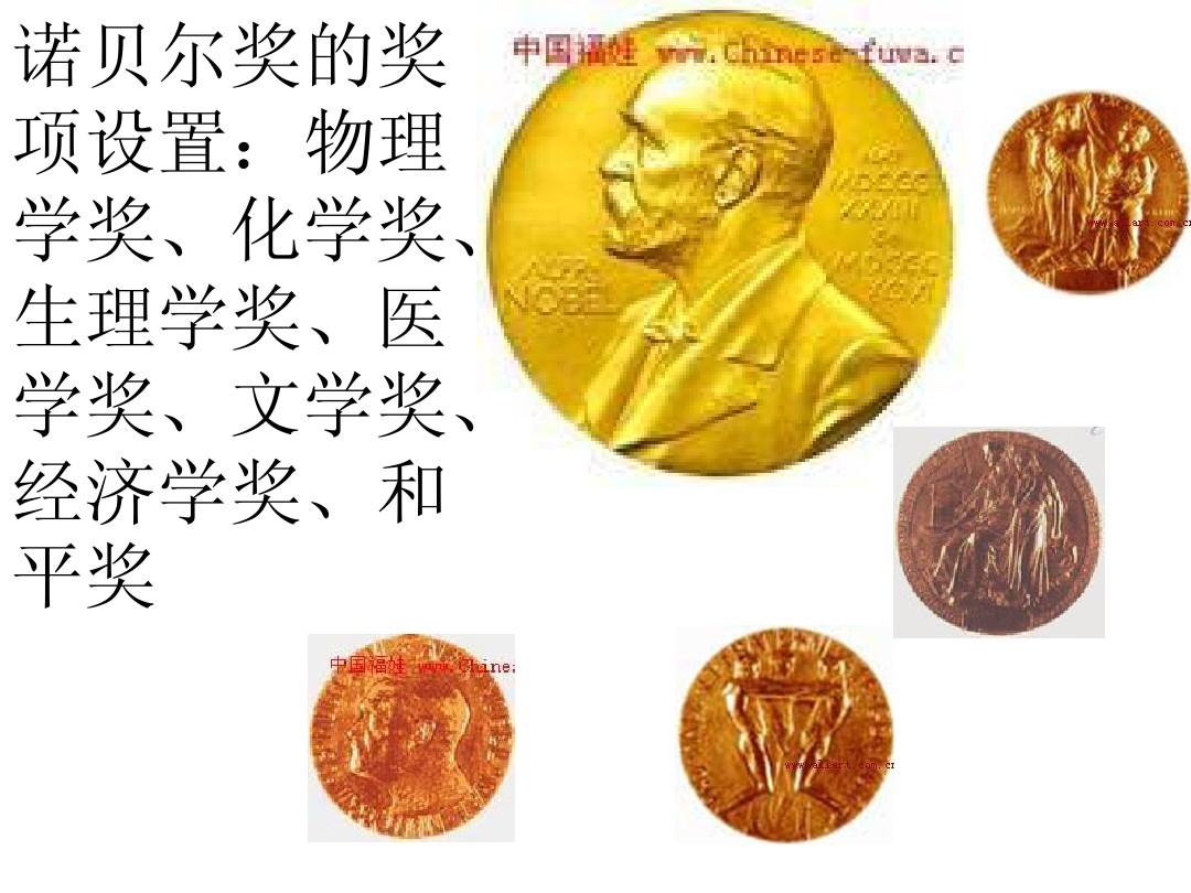 诺贝尔奖占比_物理学家丁 中_诺贝尔奖分量
