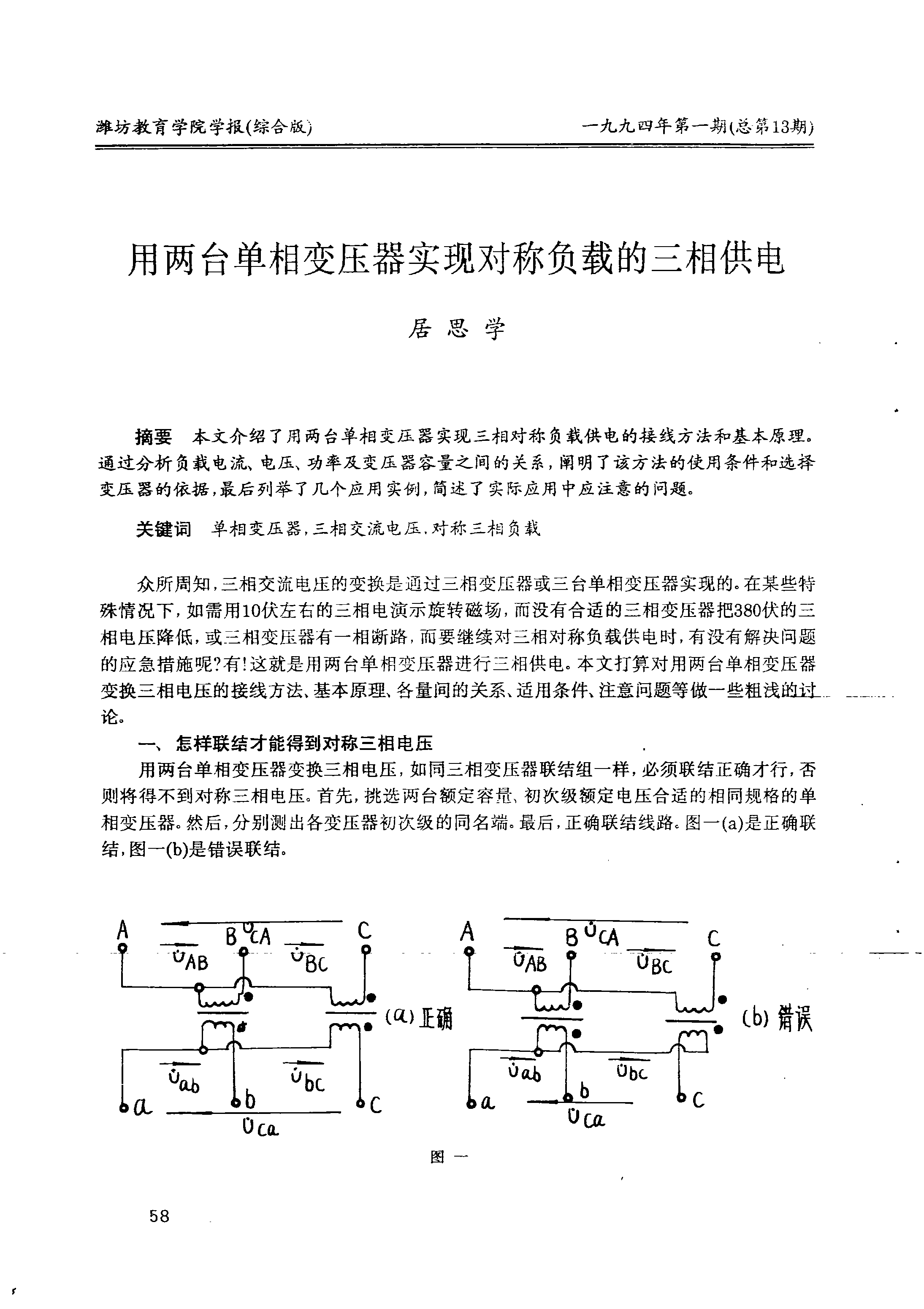危害三相平衡定义解决方法包括_变压器零序电流过大的危害_三相电的危险性