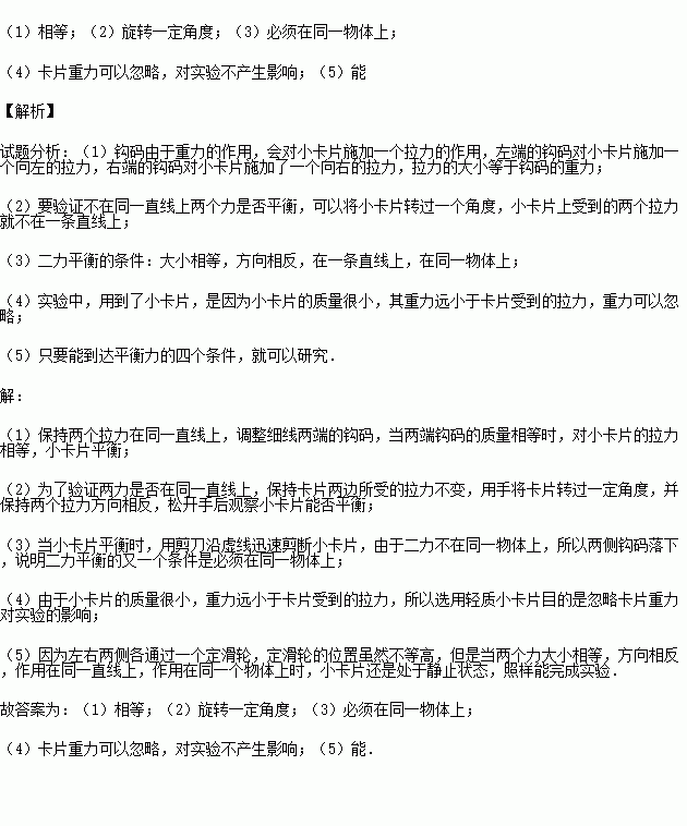 二力平衡计算题公式_力的平衡实验报告_力的平衡实验题