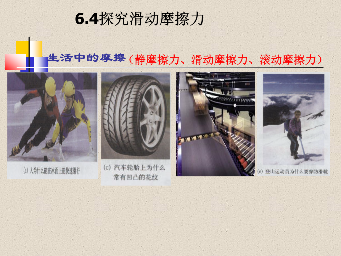 人走路时摩擦力向前_走路时摩擦力的方向示意图_人走路时摩擦力向哪边
