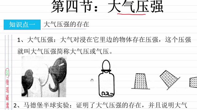 大气压强教学目标_大气压强是什么实验_教科版大气压强教案