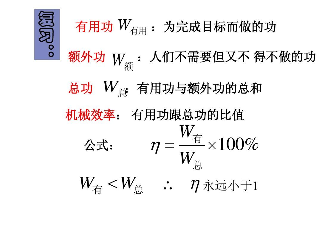 人教版物理机械效率_物理大师机械效率_人教版物理机械效率教案