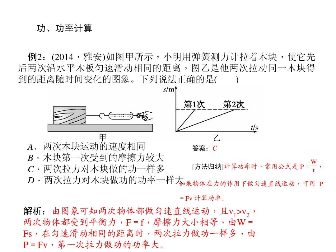初中物理功与功率_初中物理功率视频讲解_物理摩擦力的公式