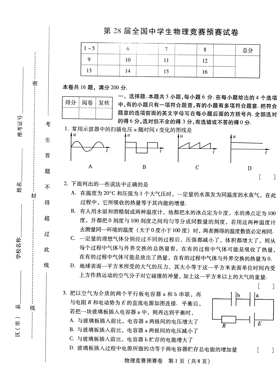 中学生物理竞赛初赛试题_初中物理竞赛题目_初中物理竞赛决赛试题