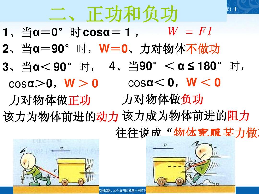 物理功率的笔记_做功越快 机械效率高_物理功率课件