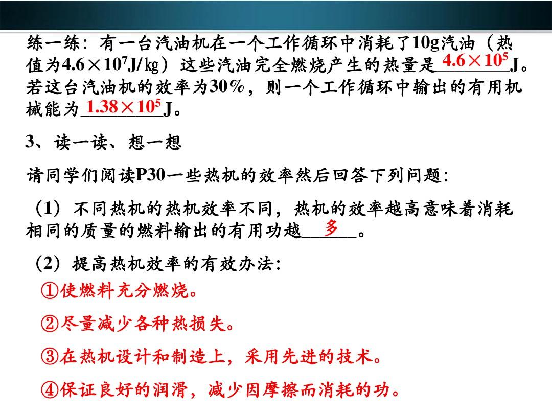 热机的效率的公式_热机的效率的公式的字母表示_热机效率公式的适用条件