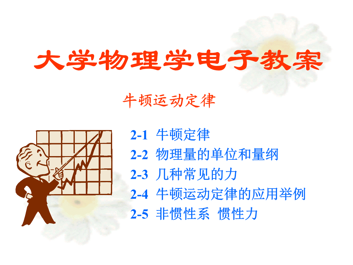 牛顿提出的定律_牛顿定律定义_牛顿第一定律指出