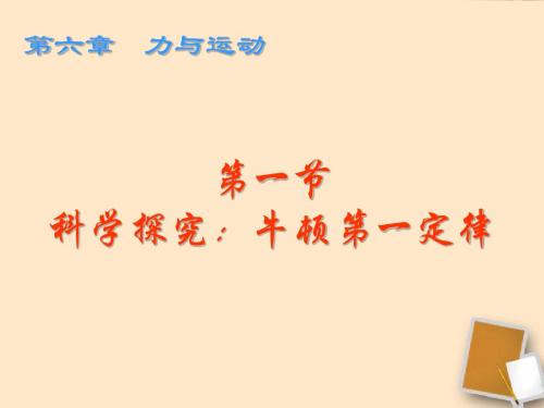 说出牛顿定律属于_牛顿定律定义_牛顿第一定律指出