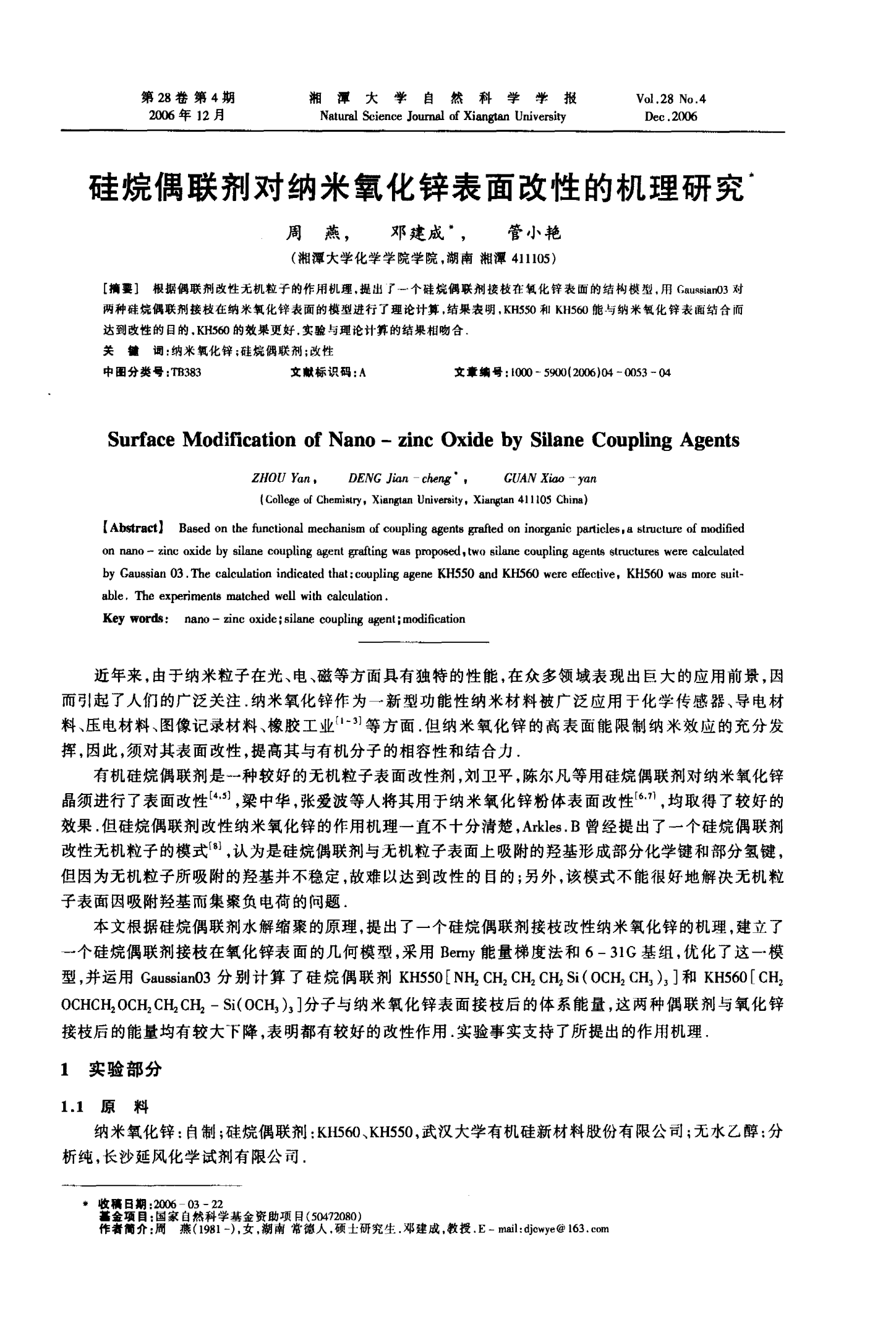 期刊化学物理材料是什么_材料化学与物理期刊_材料化学和物理期刊