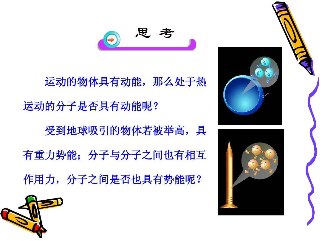 分子热运动的平均速率_分子热运动定义和应用_物体内部所有分子热运动的