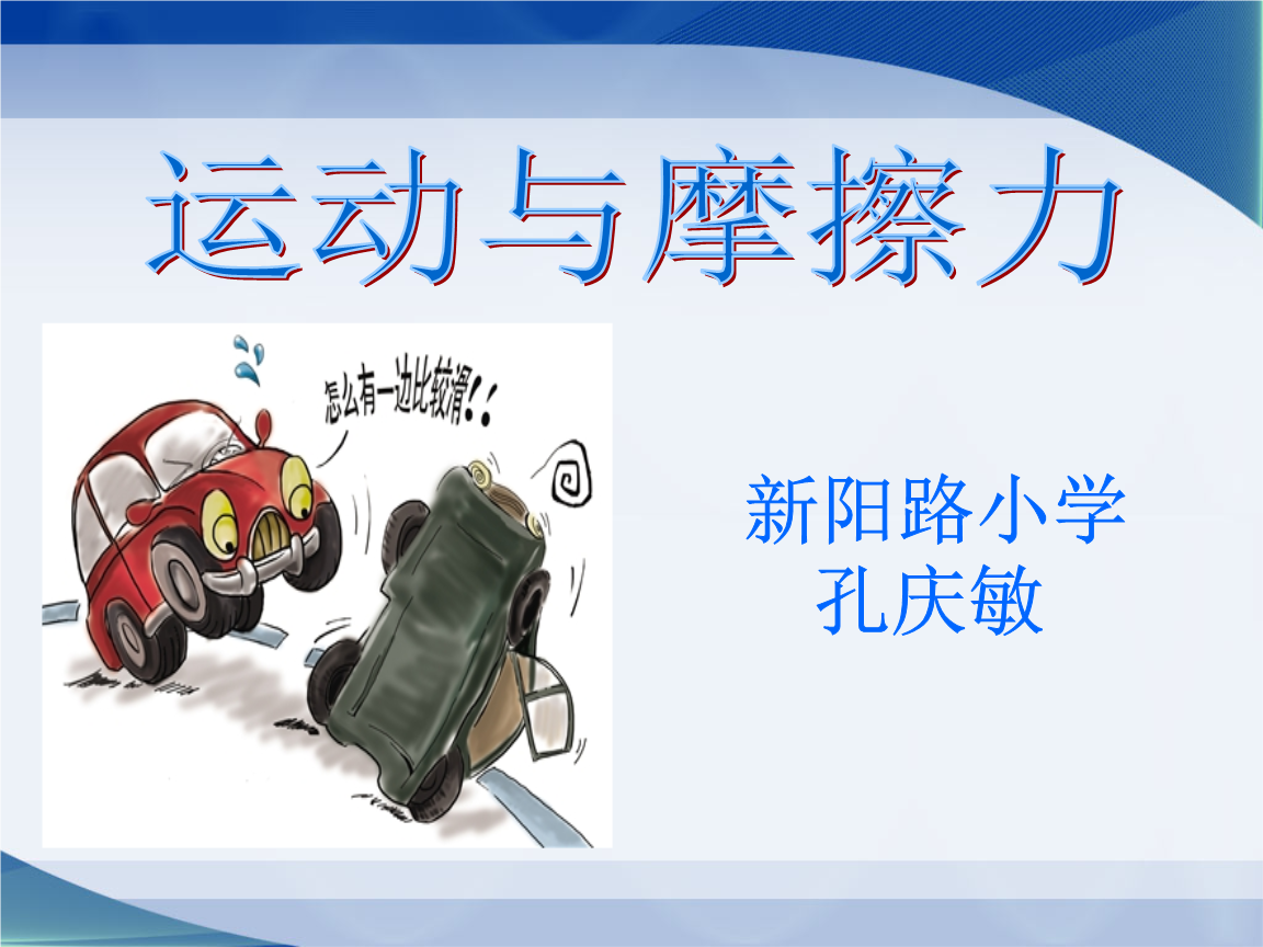 初中二力平衡教学设计_力的平衡教学视频初中_初中力的平衡教学反思