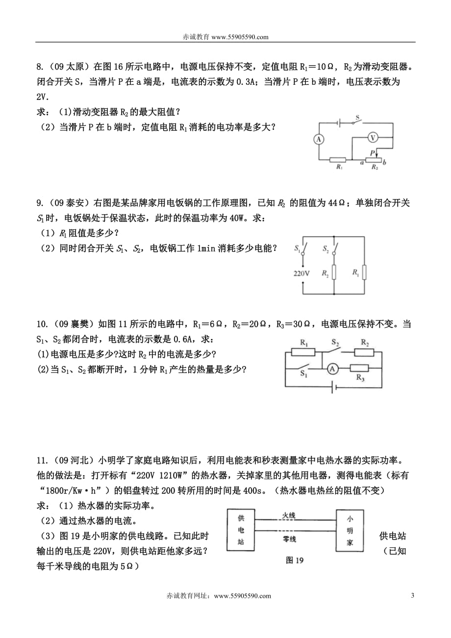 九年级电功率超难题_电功率问题解题思路_电功率易错题