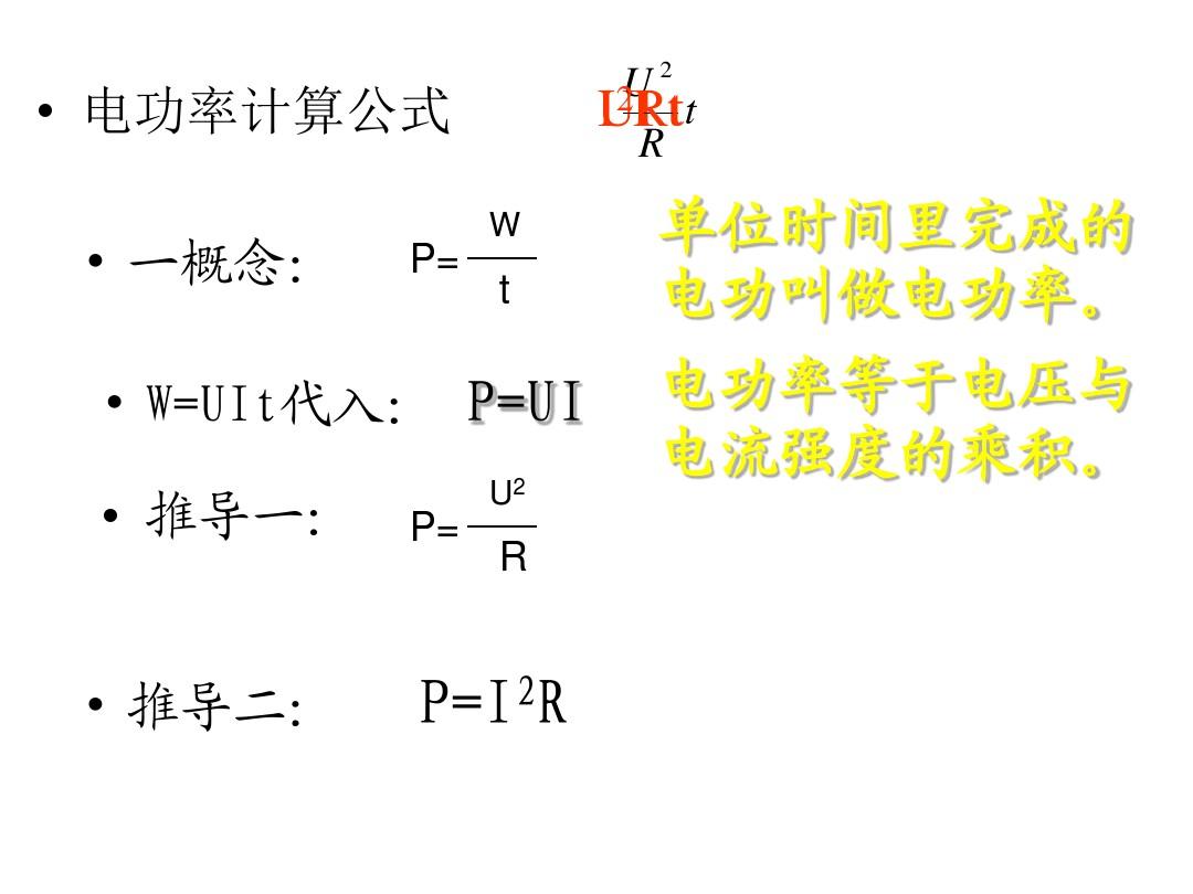 电功率知识点归纳_电功率知识点思维导图_电功率知识点视频讲解