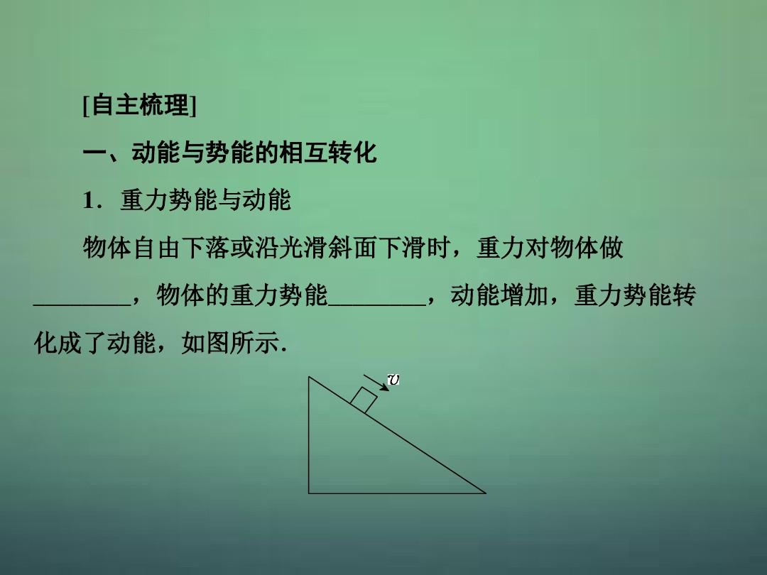 斜面机械效率实验_斜面机械效率实验报告_探究斜面的机械效率