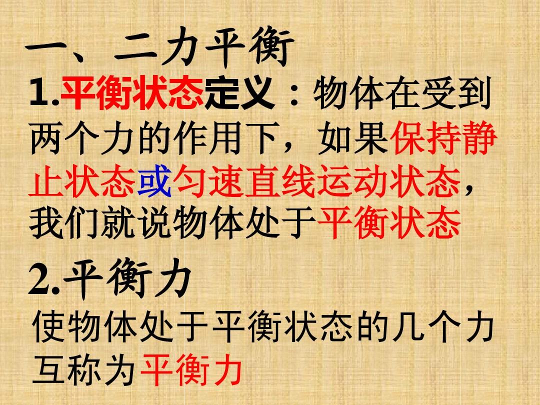 力的平衡应用_二力平衡的应用图片_应力平衡方程的意义