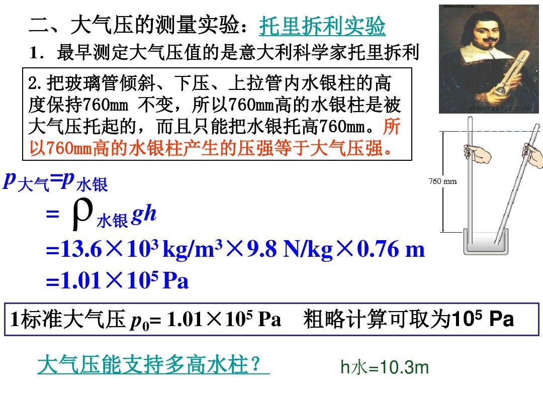 大气物理压强实验视频讲解_初中物理大气压强实验原理_物理大气压强实验