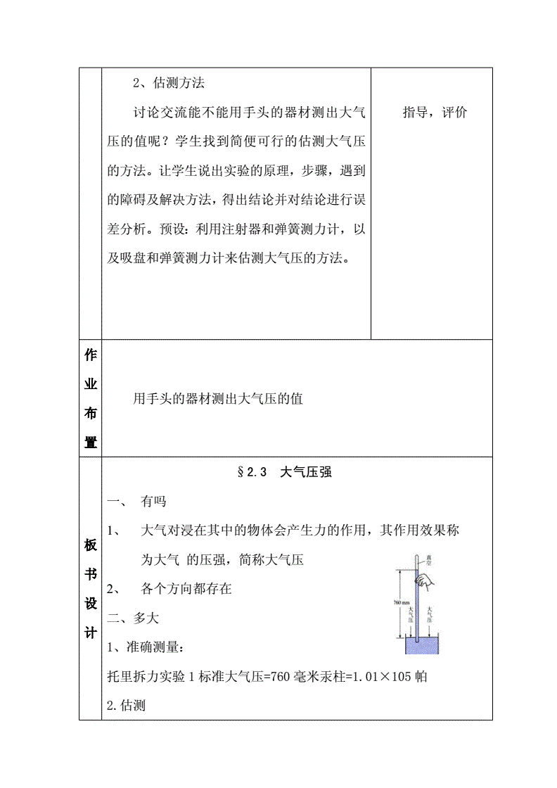 物理大气压强的实验_大气物理压强实验视频_物理大气压强实验