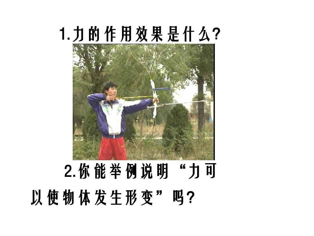 弹力概念教学设计案例_弹力概念教学设计模板_弹力的概念教学设计