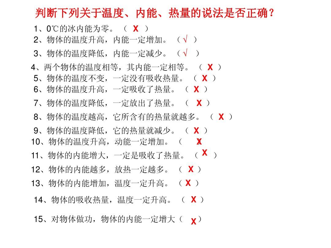 对物体做功物体的内能_对分子动理论和物体内能的理解_物体的内能分子热运动