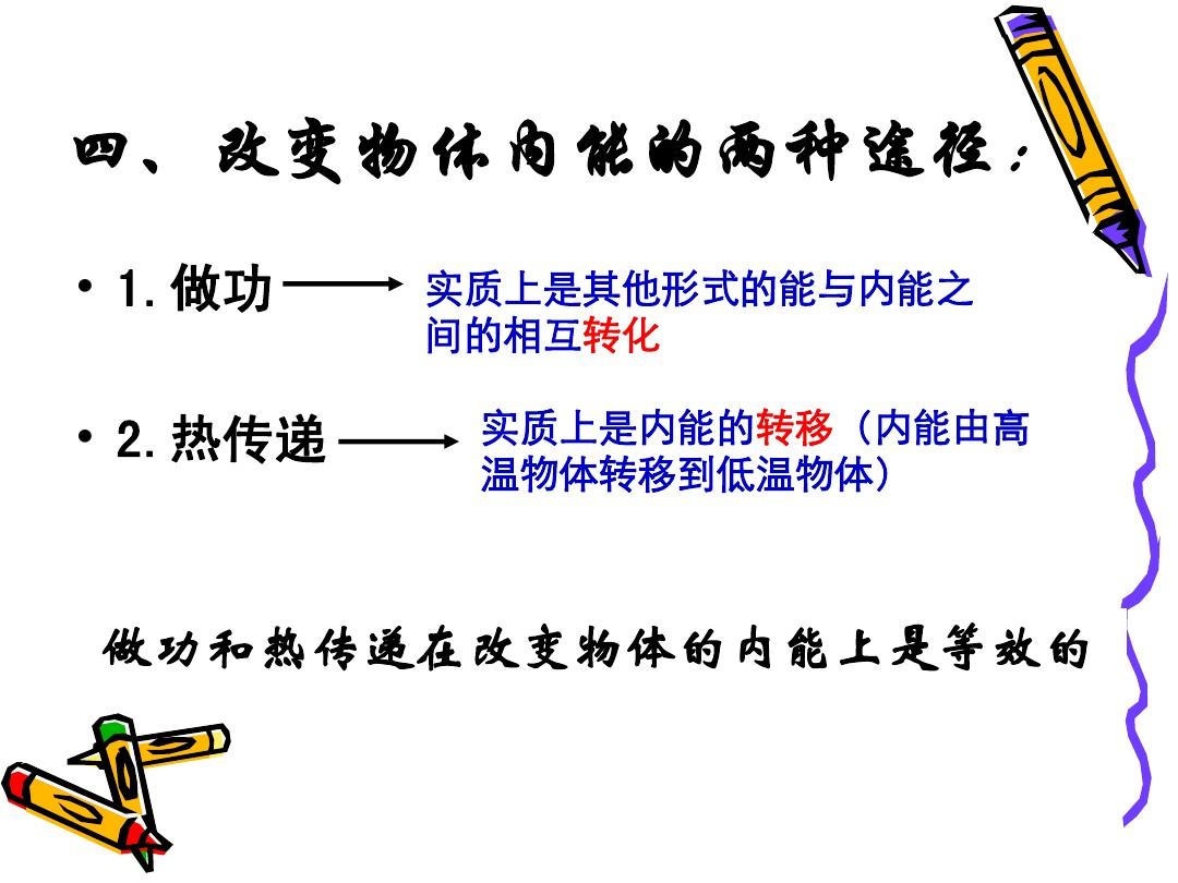 物体内能改变的方式_物体的内能分子热运动_物体内部所有分子热运动的
