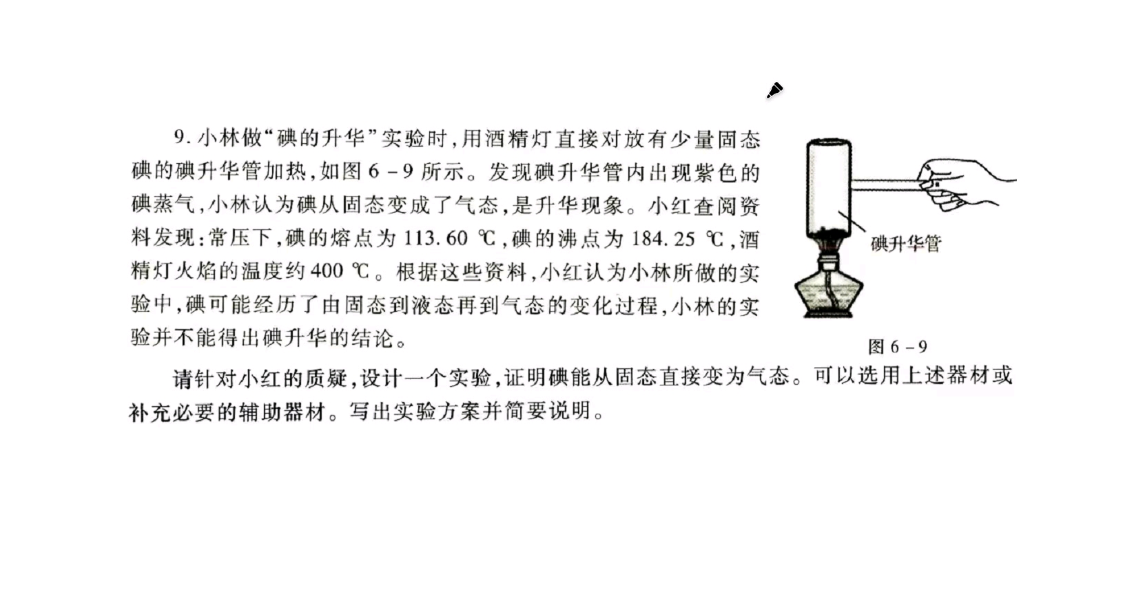 碘的升华和凝华知识点_升华碘的装置_碘的升华与凝华实验报告