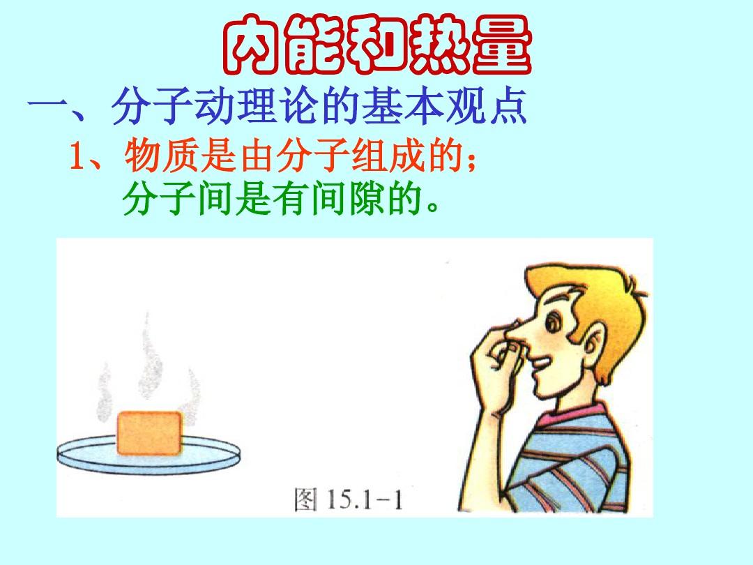对分子动理论和物体内能的理解_物体吸收热量内能_物体的内能分子热运动