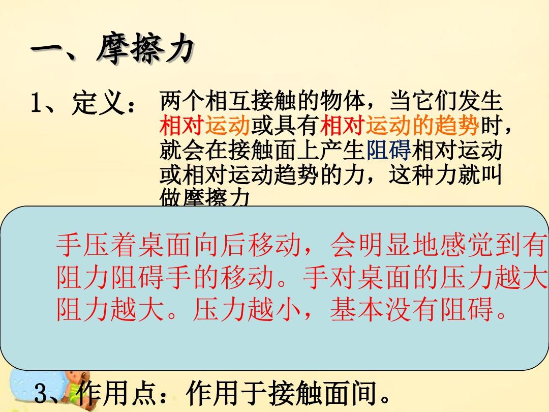 三年级科学摩擦力的教学视频_摩擦力教案三年级科学_摩擦力的科学教案