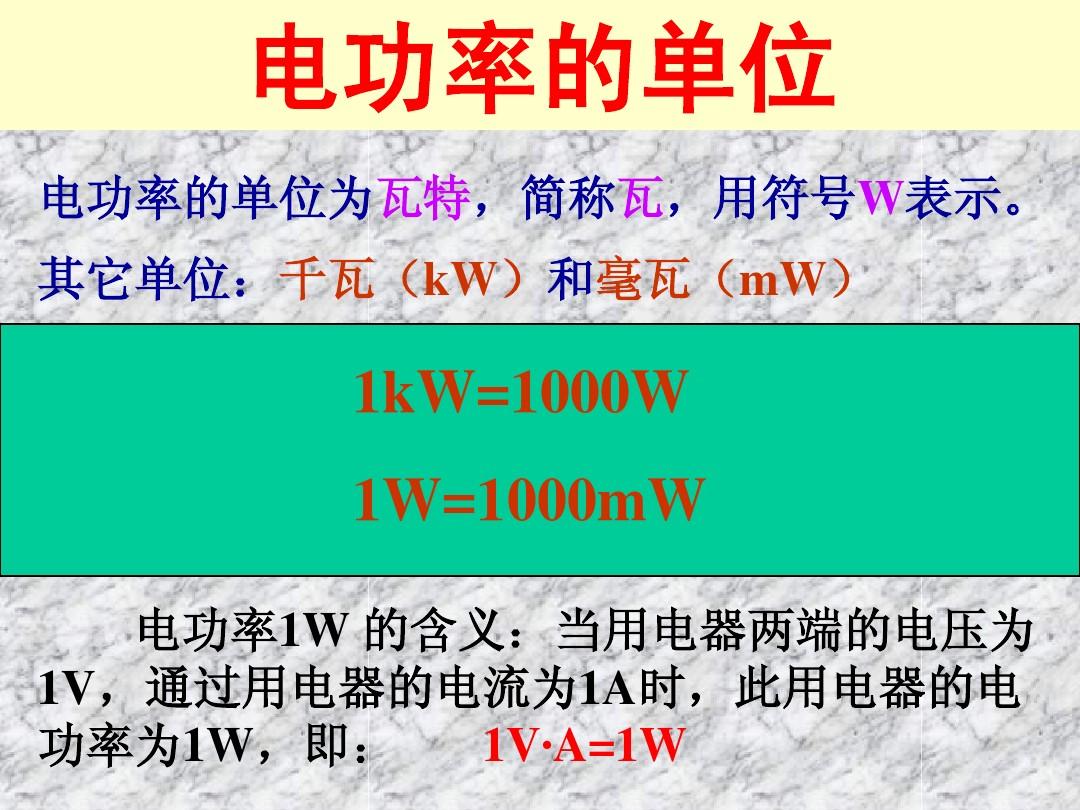 电功率表示电流做功的_电功率表示电流做功的快慢_电流的功率