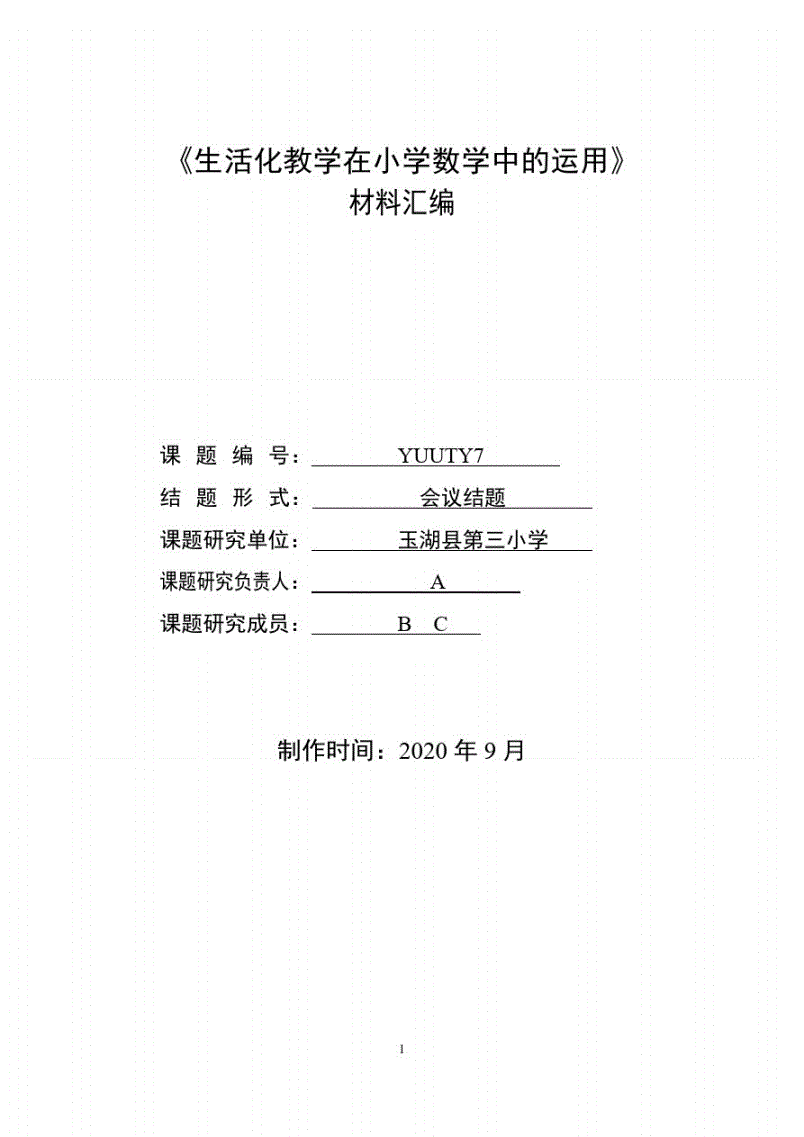 生活中的物理课题研究报告_生活中的物理研究报告范文_课题物理报告研究生活中的问题