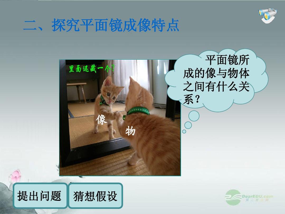 探究平面镜成像特点的教案_探究平面镜成像的特点教案_成像教案平面探究镜特点分析