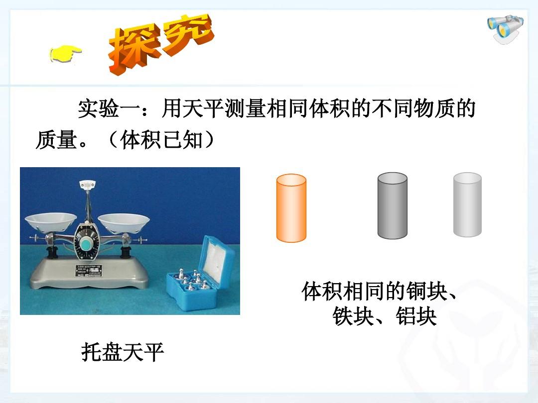 物理密度教学设计_中学物理密度教案_初中物理密度教材分析