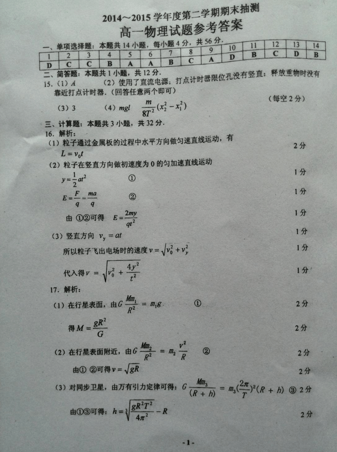 摩擦力例题及答案_摩擦力选择题及答案_摩擦力分析题