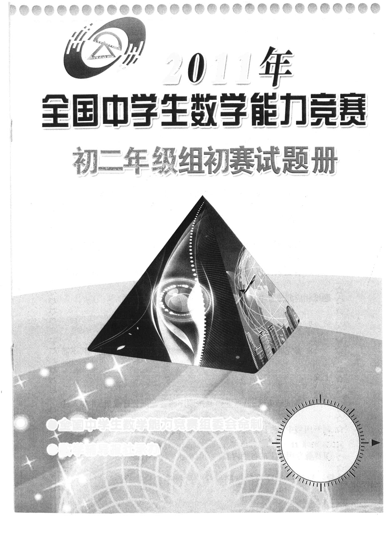 物理竞赛主办单位_物理竞赛主办方_物理竞赛机构