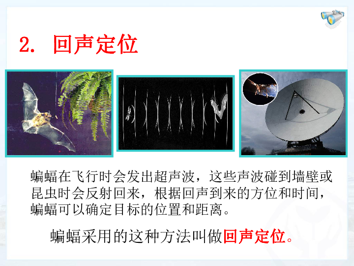 物理声音视频_物理声音的利用教学视频_物理声的利用视频