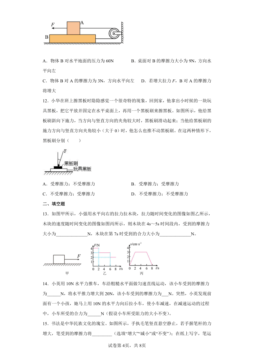 物理摩擦力经典例题_摩擦力大题例题_八年级物理摩擦力难题