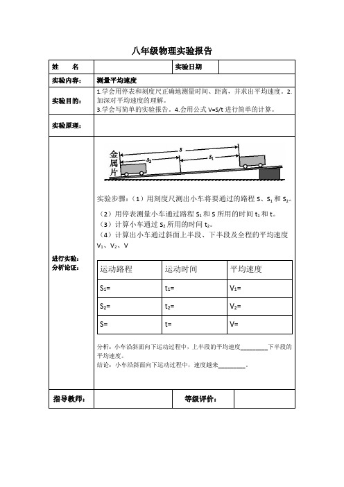 测量平均速度的教学设计_测量平均速度教材分析_测量平均速度优秀教案