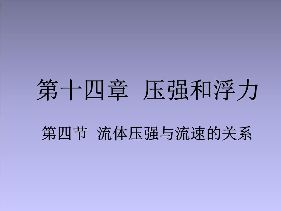 大气压强课件免费_大气压强优质课ppt_大气压强课件ppt