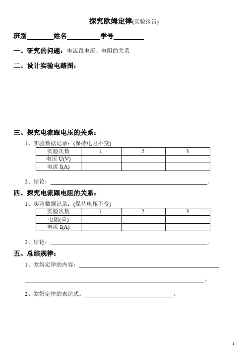 焦耳定律实验探究电流_焦耳定律的实验电路图_电路中的焦耳定律