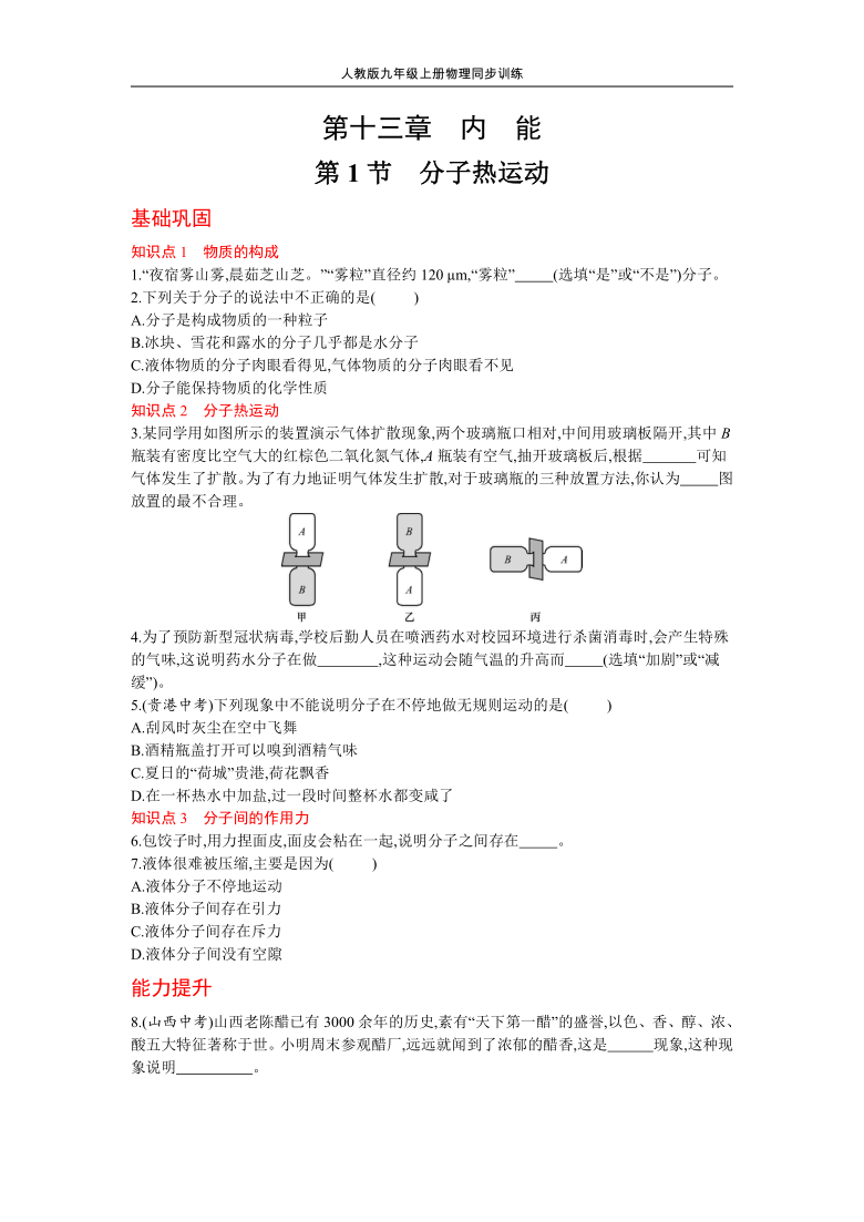 分子热运动是_分子热运动教学设计方案_分子热运动的题