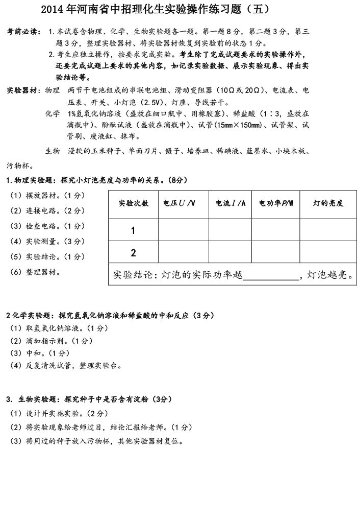 物理化学实验操作考试视频中考_初中物理化学实验操作考试视频_初中物理化学实验操作考试方案