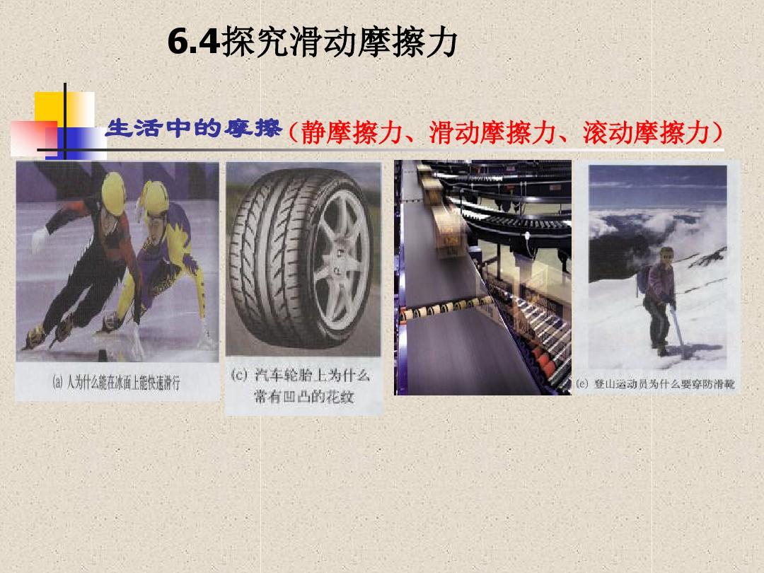 有害摩擦力的定义_摩擦力有害的_摩擦力有害的两个例子