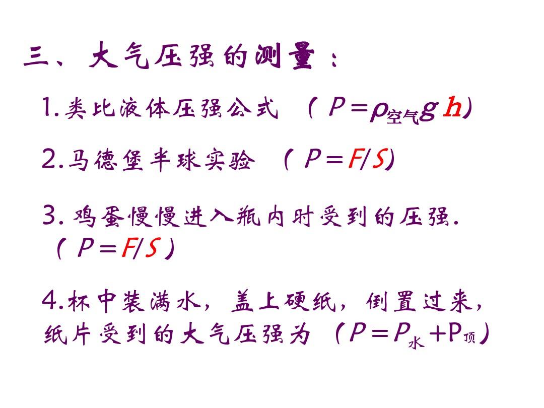 大气压强的单位换算公式_大气压强单位换算公式_公式大气换算压强单位怎么算