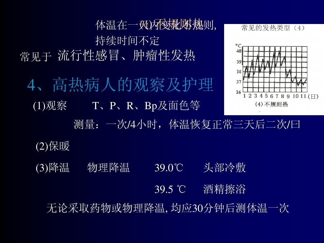 酒精降温的物理原理是什么_酒精物理降温退烧的正确方法是什么_酒精降温物理正确退烧方法是