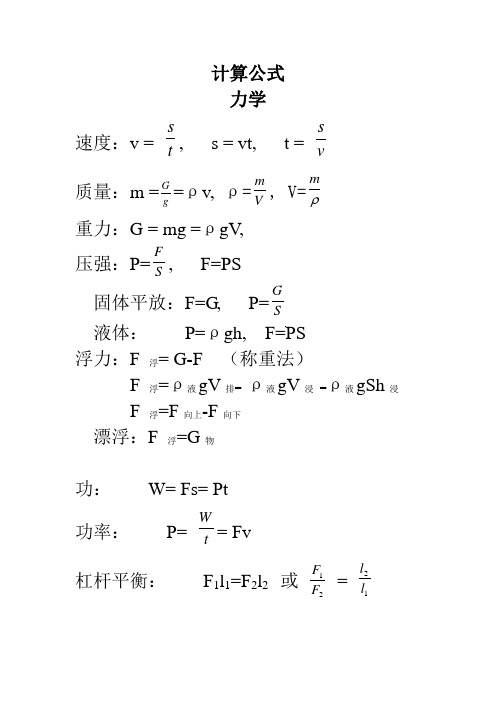 压强公式s等于多少_压强公式ρgh_压强等于什么公式
