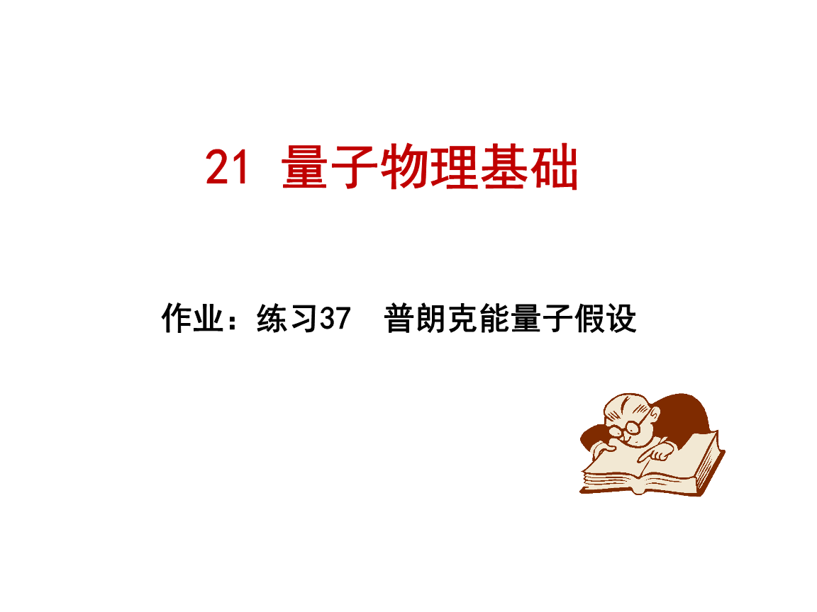 世界著名物理学家简介_世界著名物理学家_著名的物理学世家