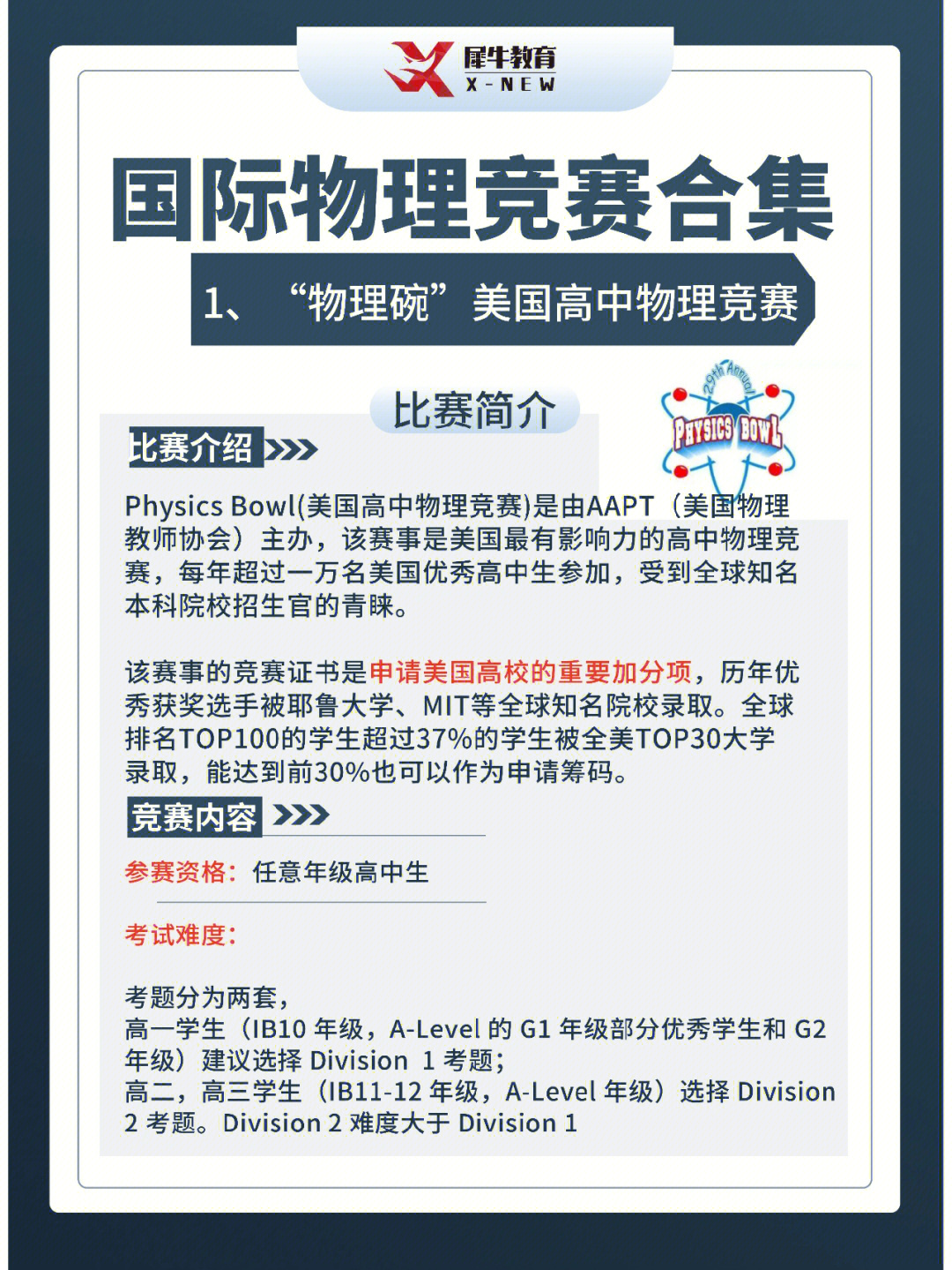 竞赛物理初中参加的题目_初中物理竞赛怎么参加_参加初中物理竞赛有什么用