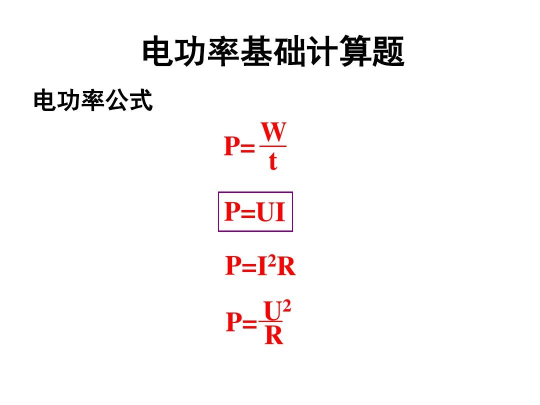 电功率的含义和定义_电功率的定义方法_电功率的基本概念