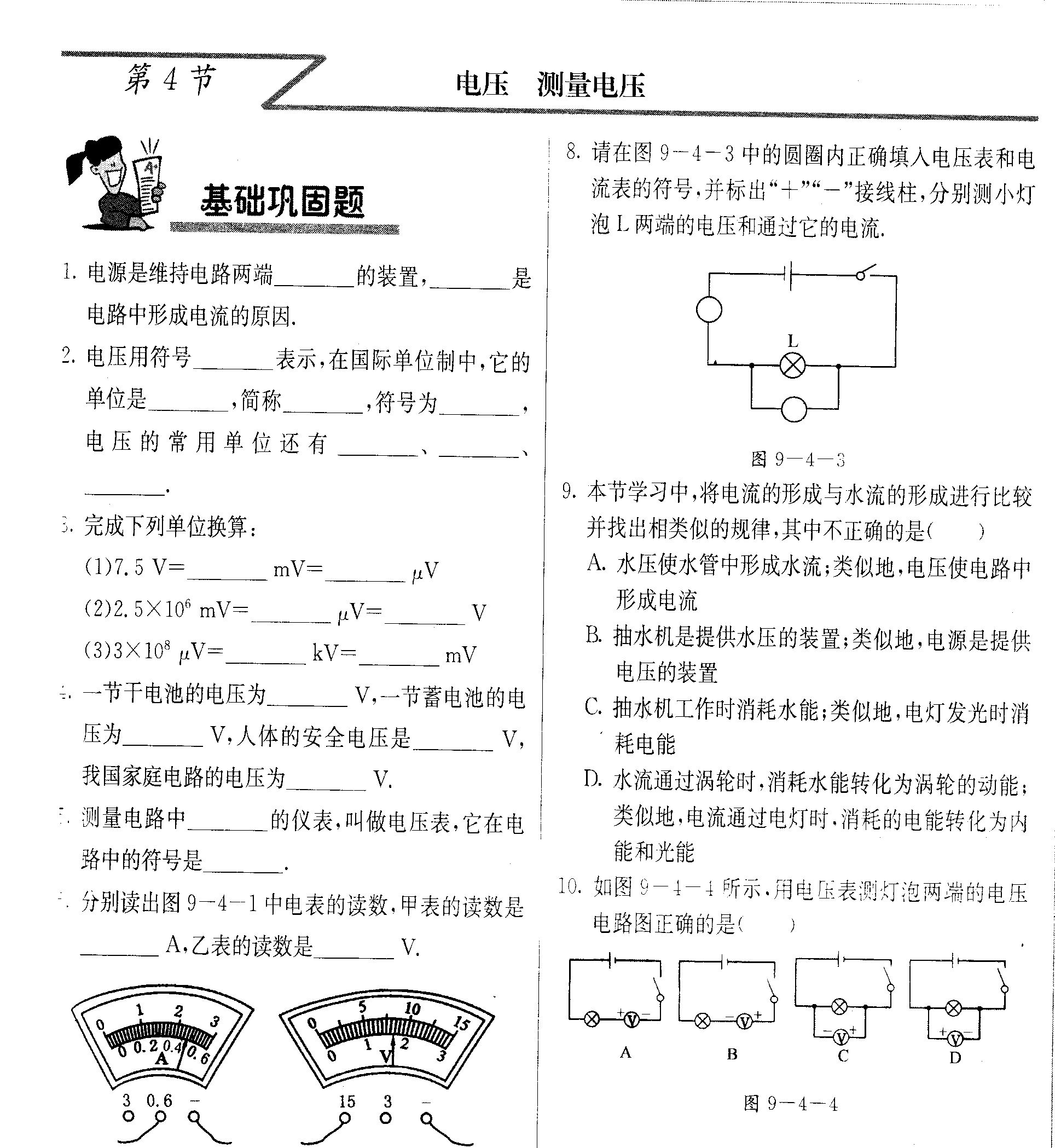 电年级功率物理知识点归纳_物理功率的知识点_九年级物理电功率知识点