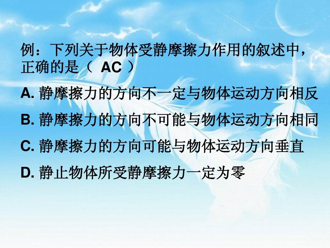 静摩擦力越大_最大静摩擦力怎么算_静摩擦力算不算受力