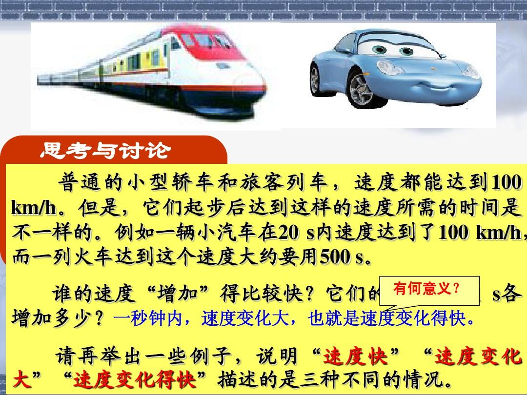 物理知能运动的快慢_物理运动的快慢解题步骤_物理运动的快与慢